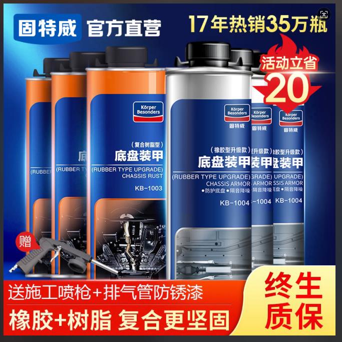 固特威底盘装甲隔音胶颗粒施工护甲混合型地盘装甲汽车自喷防锈漆