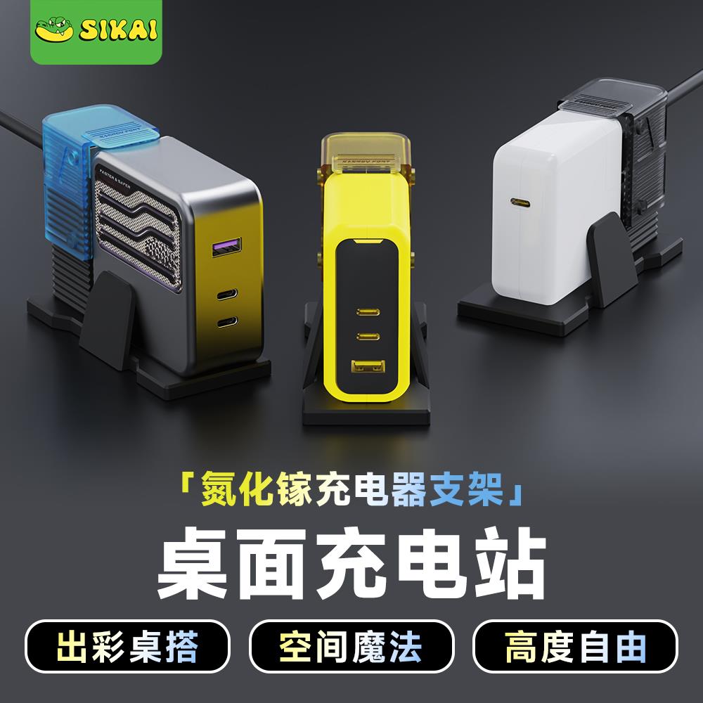 SIKAI氮化镓充电器散热支架适用酷态科15号140W充电头奥海GaN收纳