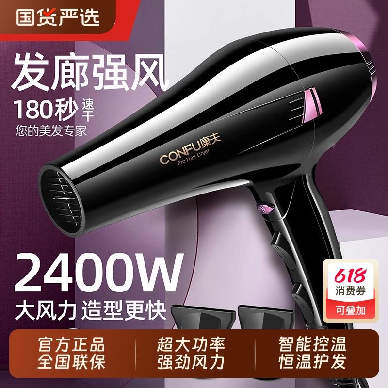 康夫KF8946电吹风机专业发廊2400W大功率理发店吹风筒家用不伤发