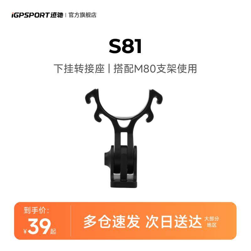 iGPSPORT迹驰自行车码表支架转换底座S81 可下挂运动相机 车灯