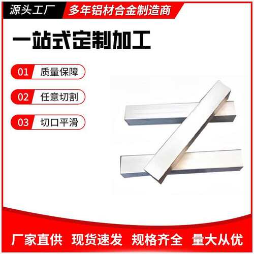 7A04铝板/铝棒 6061T6 7075T6铝板/铝棒 2A12T4铝排6063铝管2024