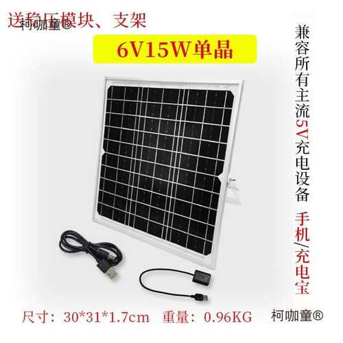 带支架单晶太阳能电池板发电光伏板5V15W2.手机充电板多功麦太保