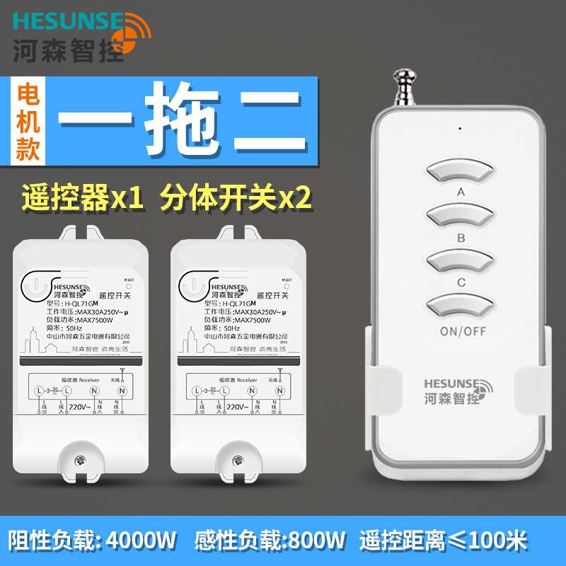 河森多路可选灯遥控开关220V7500W水泵灯具电源控制器智能控制