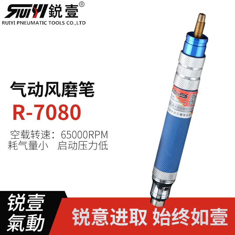锐壹7080气动高速风磨笔小型刻磨机气磨打磨工具直磨机现货代发