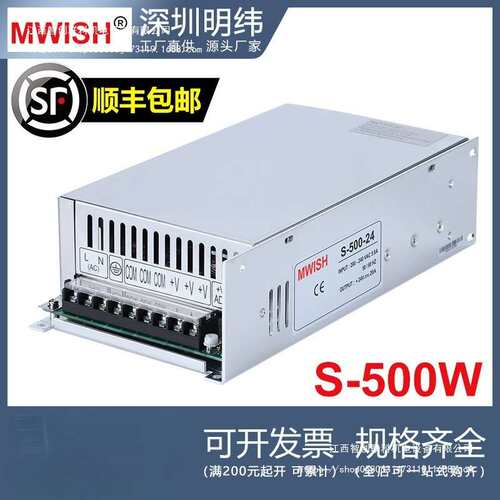 深圳明纬S-350/400/500W1000W-12V24V36V48开关电源220转5直流20A