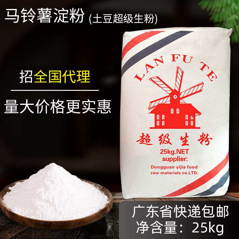 风车牌超级生粉马铃薯淀粉50斤大袋装商用勾芡食用玉米淀粉酒店用