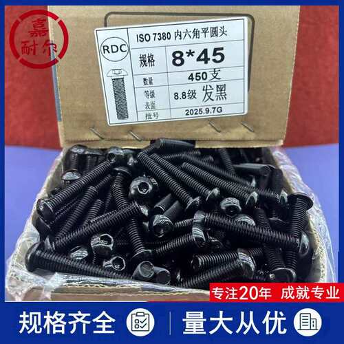 8.8级内六角平圆头螺钉M8m10m12*20x25X16半元杯蘑菇头螺丝GB70.2