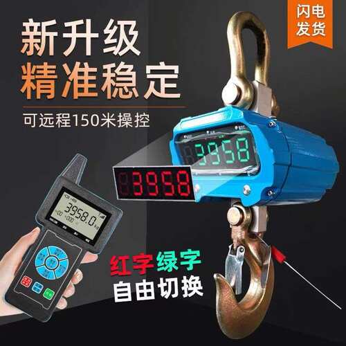 衡象电子吊秤5t吊磅称3t挂钩秤10吨高精度防水行车秤无线手持手提