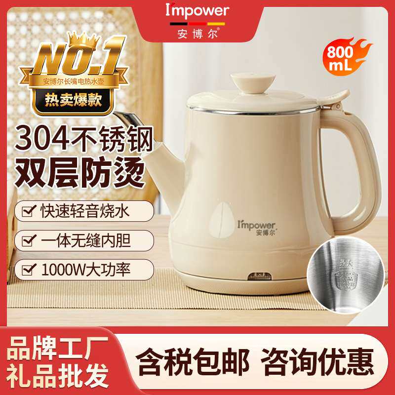 安博尔双层防烫电热水壶家用长嘴专用泡茶壶办公室烧水壶无缝内胆