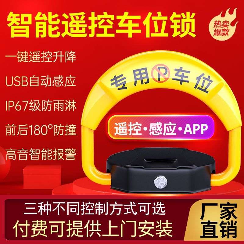 智能遥控车位地锁自动感应停车位地锁防占位车库占位锁免打孔