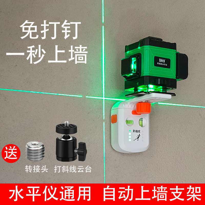 爬墙虎水平仪支架上墙挂架爬壁虎支架红外线贴墙贴地木工吊顶