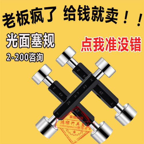 光面塞规7H 2 3 4 5 6 7 8 36 96-200光面内径量规光滑牙规通止规