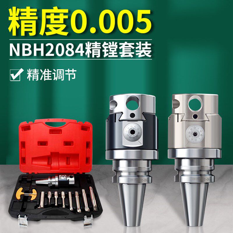 镗刀NBH2084加工中心BT40微调精镗头CNCBT50镗刀杆可调式镗孔刀柄