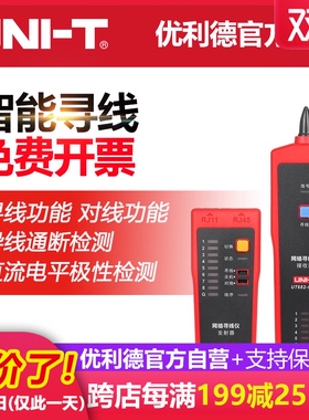 优利德UT682网络寻线仪多功能线缆测试仪电话网线查线器POE电工