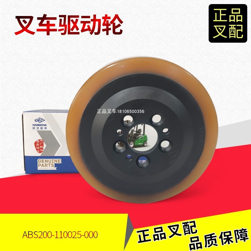 叉车电动托盘车配件驱动轮ABS20011002500电动地牛轮子杭叉原厂
