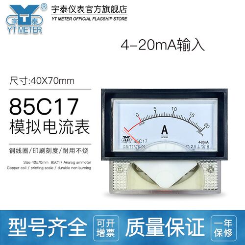 85c17 4-20ma直流电流表20/300a变频器用50hz赫兹百分百开度100%