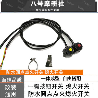 越野车摩托车改装件防水圆点点火启动开关 熄火开关 一键按钮开关