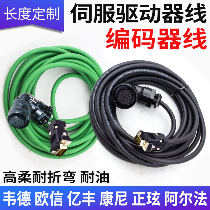 通航/信捷/韦德/正玹/康尼欧信伺服电机编码器线伺服驱动器延长线