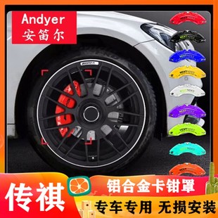 GS4影豹专用铝合金刹车卡钳罩套轮毂改装 传祺GS8 GS5 GA6 配件