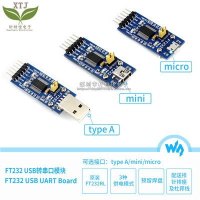 Waveshare FT232模块 FT232 USB转串口 USB转TTL FT232R FT232RL