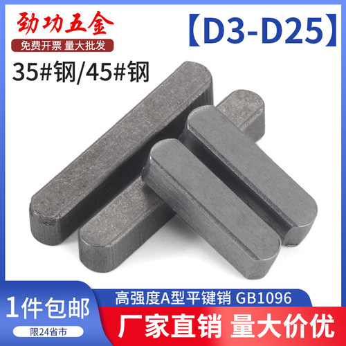 劲功高强度A型平键销45#钢销键GB1096圆头销钉键条M3-M25