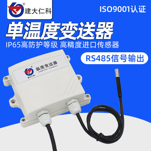 温度传感器485环境温度变送器采集模块温度食品modbus工业温度计