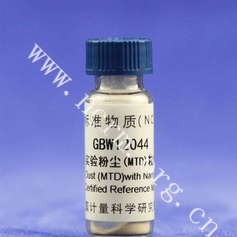 GBW12044 窄分布中级实验粉尘(MTD)粒度标准物质