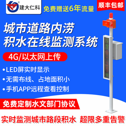 4G积水监测站系统道路实时监测预警防洪工程电子水尺远程自动报警