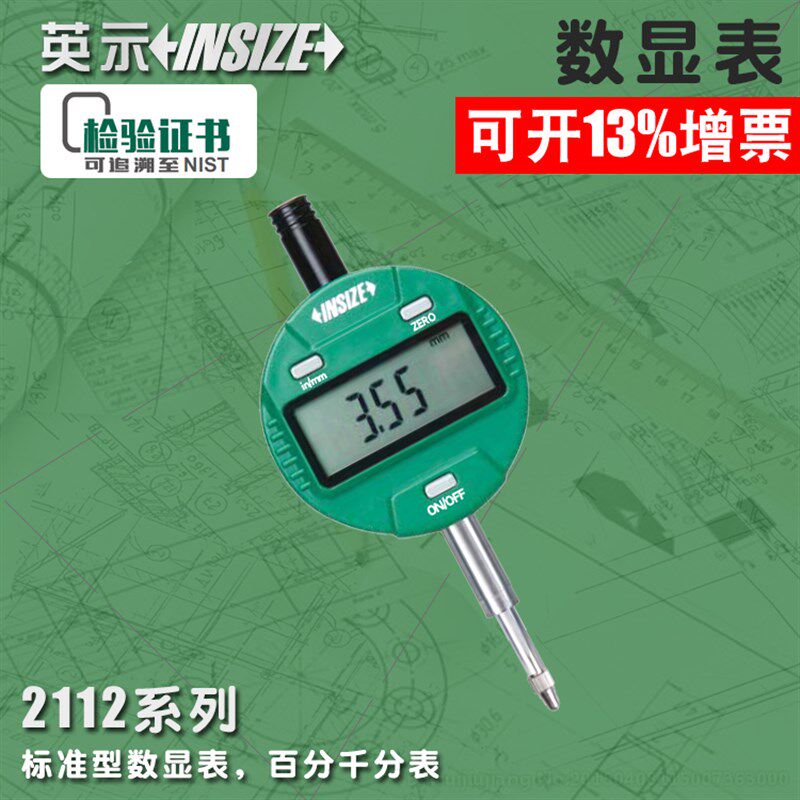 英仕insize数显百分千分表 指示表 2112-10 0-10-25-50mm英示量具