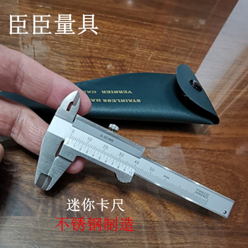 臣臣 工业级袖珍口袋迷你不锈钢整体游标卡尺珠宝卡规 上海产