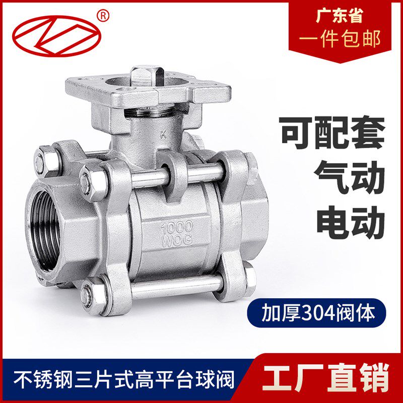 三片式球阀高平台304不锈钢3PC丝扣焊接1寸2寸dn15/20/25气动阀门