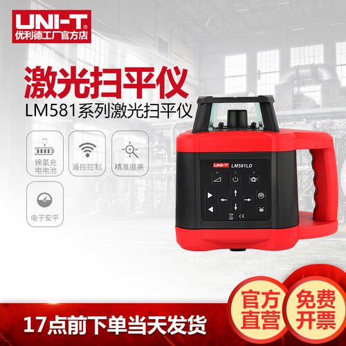 优利德LM581R激光扫平仪高精度红外线电子整平旋转水平仪强光细线