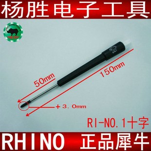 螺丝批 NO.1 直径3.0mm 十字型 NO.1起子 日本犀牛牌 螺丝刀