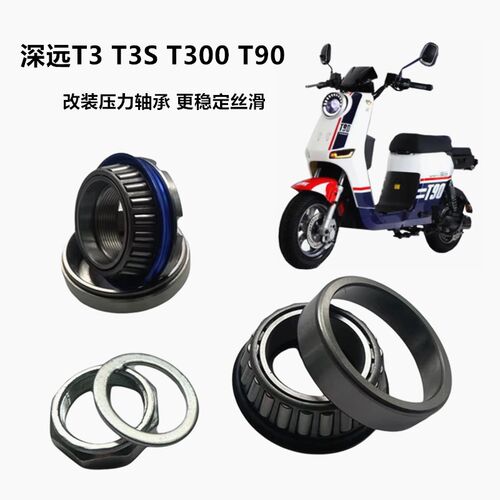 适用于深远T3 T3ST300 T90 T90TA7 A8 A8L改装方向柱防抖压力轴承