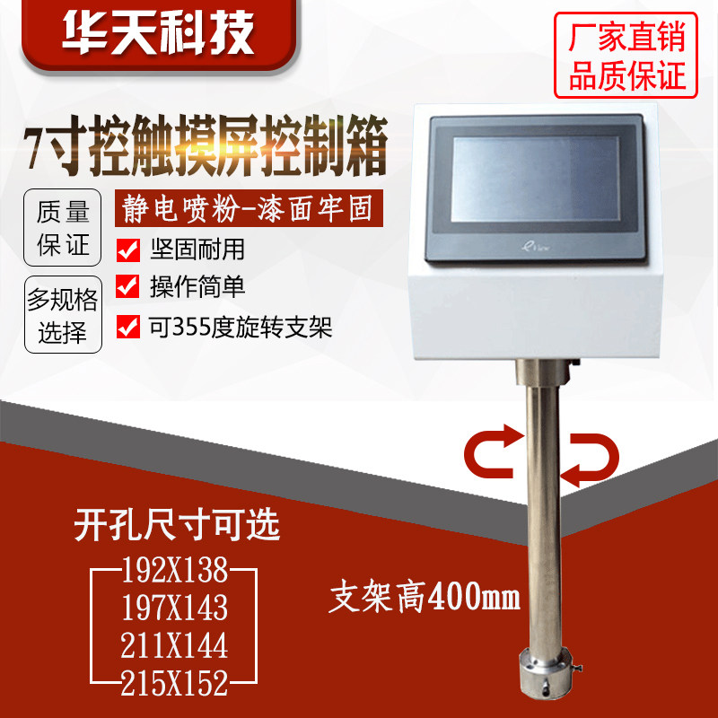 7寸显控触摸屏控制箱人机界面文本电箱威纶PLC控制盒安装箱操作箱,3C数码配件,USB多功能数码宝,淘宝优惠券,粉丝福利购,淘宝优惠卷