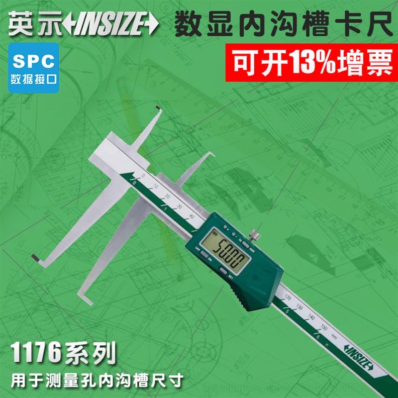 英示insize数显内沟槽卡尺1176-150 孔内凹槽内径卡尺英仕量具
