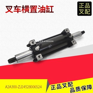 叉车横置油缸转向油缸转向桥方向油缸A2A30022300杭叉A2 235吨