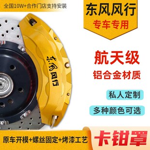 东风风行500 S560全系车型耐高温专车专用刹车铝合金卡钳鲍鱼 580