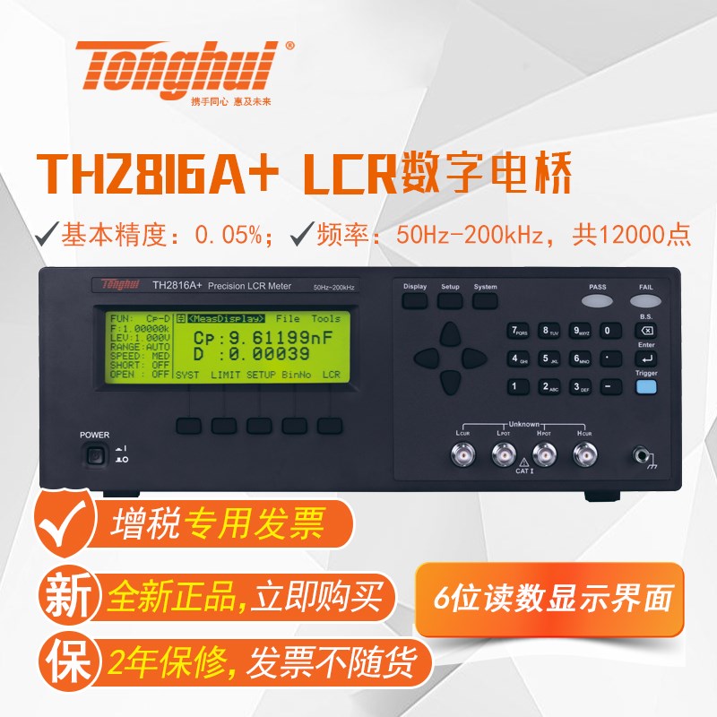 同惠(Tonghui)TH2816A+ TH2816B+TH2816P数字电桥