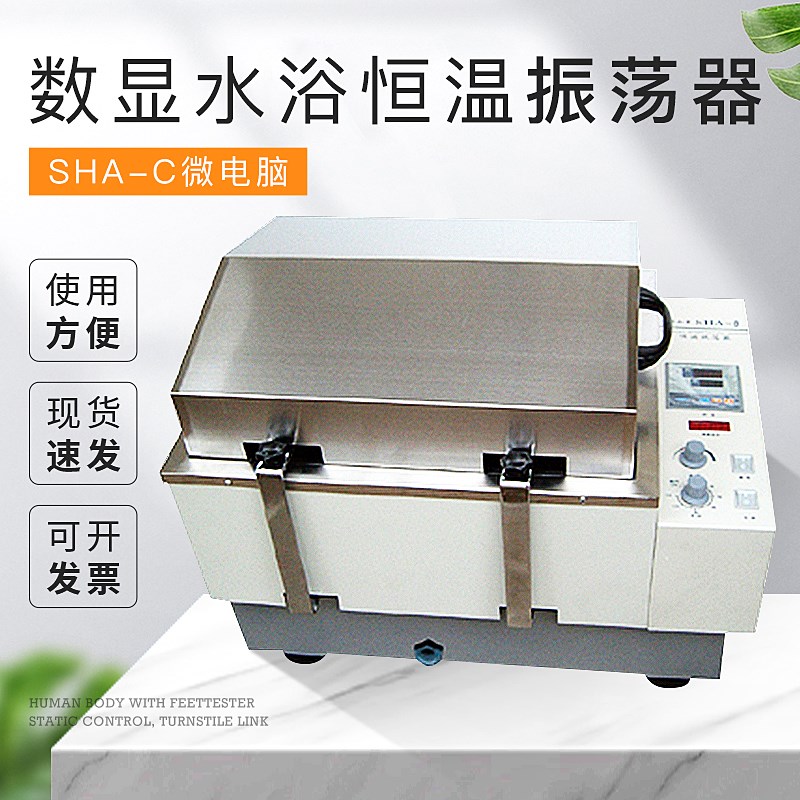 常州国华SHA-CTHZ-82SHA-B数显微电脑水浴恒温振荡器 摇床