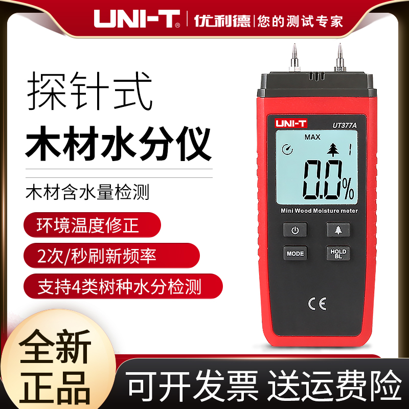 优利德UT377A木材潮湿度测量仪木材水分测试仪木材水分检测仪器