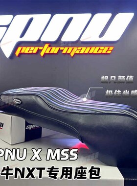 SPNU X MSS 联名款 小牛NXT大师玩家版 加长坐垫68CM双人加厚座包