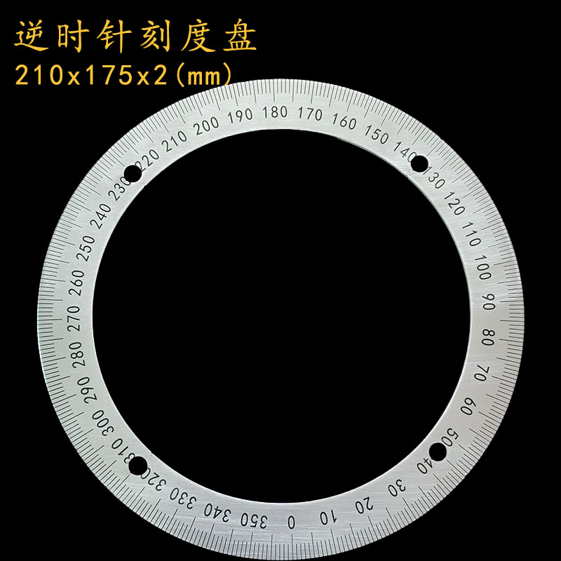 逆时针刻度盘不锈钢金属尺子圆形360角度盘逆向圆直销210x175x2