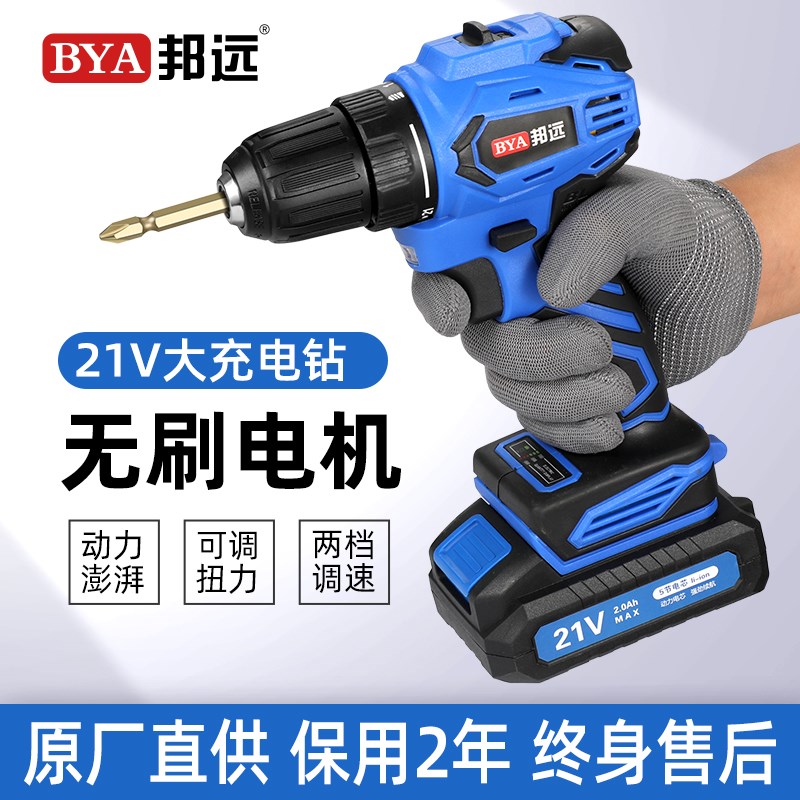 邦远21V无刷充电钻大功率锂电池手持式电起子工业级打孔16V螺丝刀