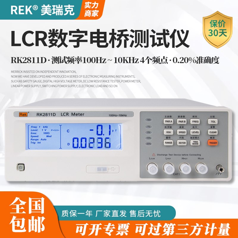 美瑞克数字电桥测试仪RK2811D/C低频元件测量仪电容频率测量仪