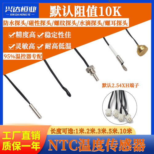 温度传感器控温探头10K-B值3435100K/3950高精度传感探头热敏电阻