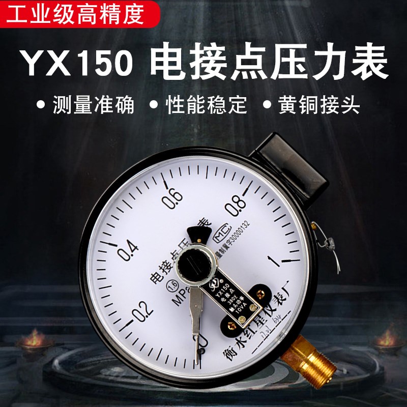 压力表水压表yx150电接点气压液压控制器开关0-1.0/1.6mpa磁助式
