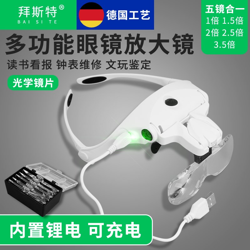 美睫放大镜眼镜式嫁接拔黑头粉刺倒睫毛充电带灯便携老人头戴阅读