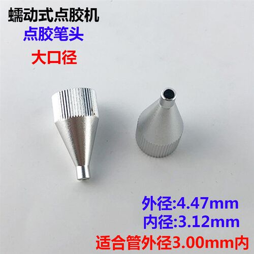 蠕动式点胶机配件快干胶专用铁氟龙套管点胶管点胶笔MT-410/TP-50 - 封面