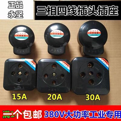 黑色三相四线15A 20A 30A 380V四圆孔插头永坚工业四极圆脚插座
